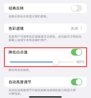 克井镇苹果电池维修分享iPhone省电巧妙设置降低白点值