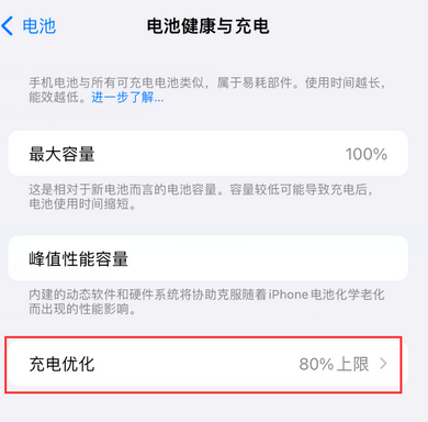 克井镇苹果15充电维修分享如何在iPhone15上设置充电上限