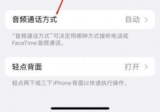 克井镇苹果蓝牙维修店分享iPhone设置蓝牙设备接听电话方法