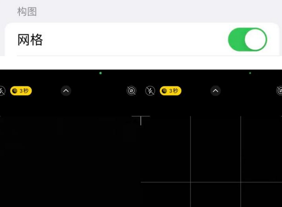 克井镇苹果手机维修网点分享iPhone如何开启九宫格构图功能