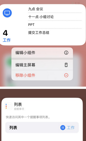 克井镇苹果14维修店分享iPhone14如何设置主屏幕显示多个不同类型提醒事项