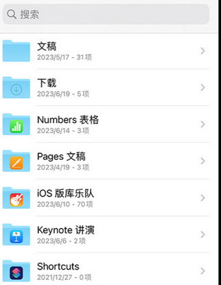 克井镇apple维修中心分享iPhone文件应用中存储和找到下载文件