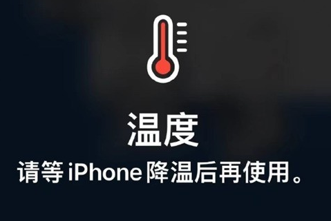 克井镇苹果维修站分享iPhone手机发烫严重怎么办 