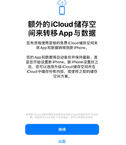 克井镇苹果14维修网点分享iPhone14如何增加iCloud临时免费空间