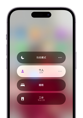 克井镇苹果14维修中心分享在iPhone14上定制个人专注模式 