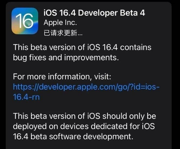 克井镇苹果维修网点分享iOS 16.4 beta 4更新内容及升级建议 