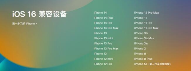 克井镇苹果手机维修分享:iOS 16.4 Beta 3支持哪些机型升级？ 