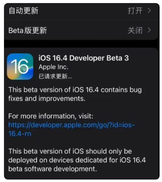 克井镇苹果手机维修分享：iOS16.4Beta3更新了什么内容？ 