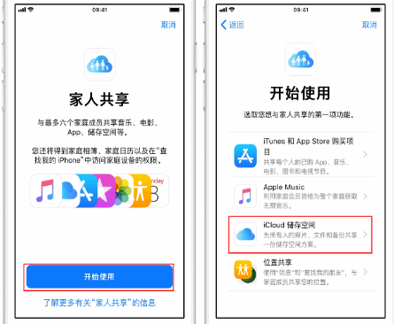 克井镇苹果14维修分享：iPhone14如何与家人共享iCloud储存空间？ 