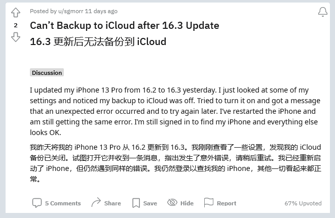 克井镇苹果手机维修分享iOS 16.3 升级后多项 iCloud 服务无法同步怎么办 