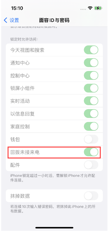 克井镇苹果14维修店分享iPhone14禁用锁定时回拨未接来电方法 