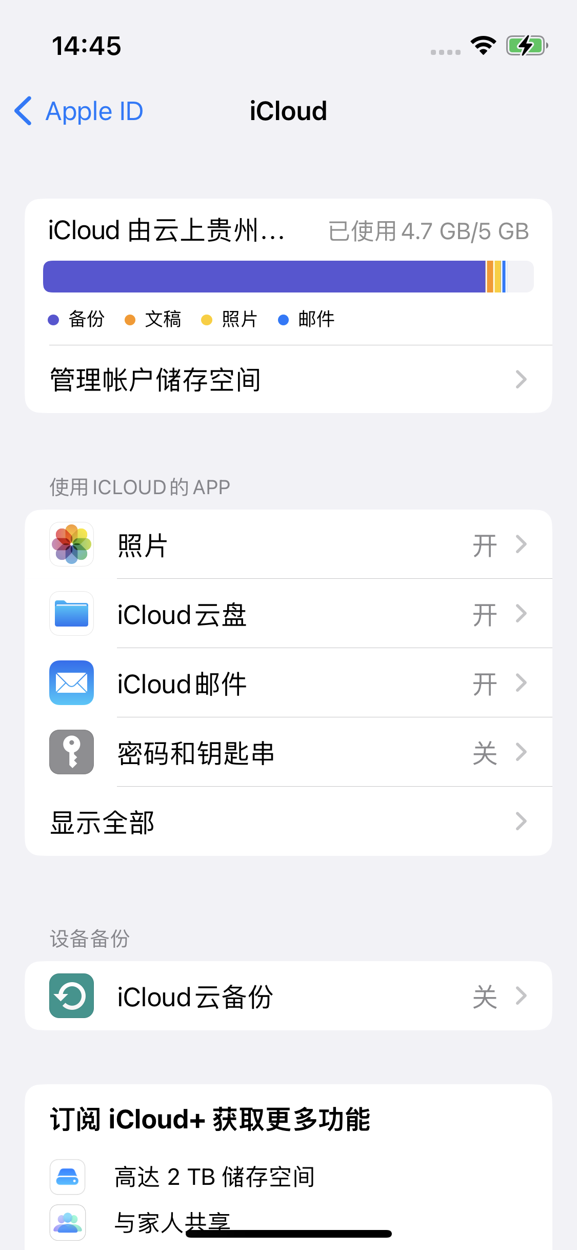 克井镇苹果14维修分享iPhone 14 开启iCloud钥匙串方法 