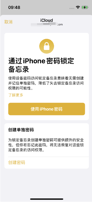 克井镇苹果14维修店分享iPhone 14备忘录加密方法教程 