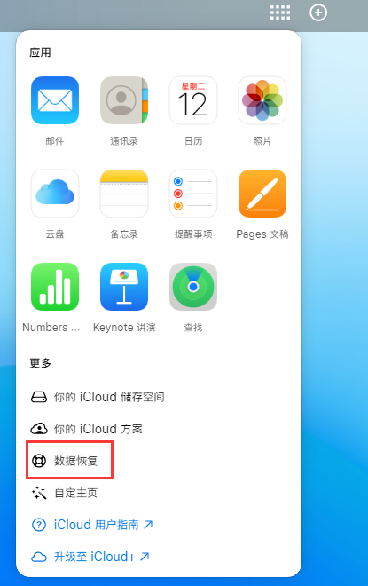 克井镇苹果手机维修分享iPhone 小技巧：通过苹果 iCloud 官网恢复已删除的文件 