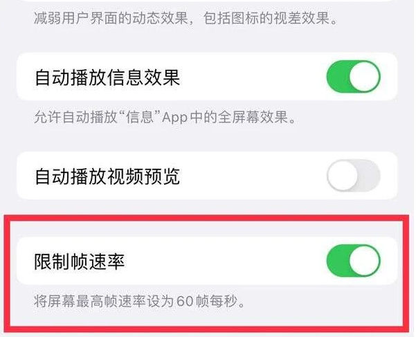 克井镇苹果13维修分享iPhone13 Pro高刷是否可以手动控制 