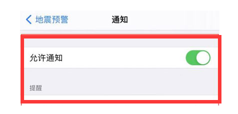 克井镇苹果13维修分享iPhone13如何开启地震预警 