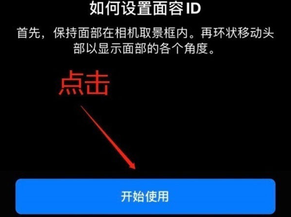 克井镇苹果13维修分享iPhone 13可以录入几个面容ID 