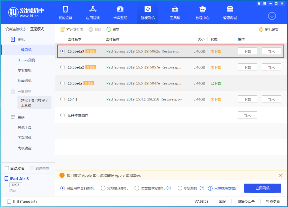 克井镇苹果手机维修分享iOS15.5 Beta 3更新内容及升级方法 