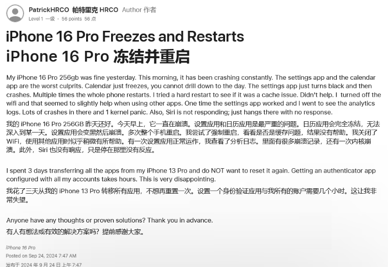 克井镇苹果16维修分享iPhone 16 Pro / Max 用户遇随机卡死 / 重启问题 