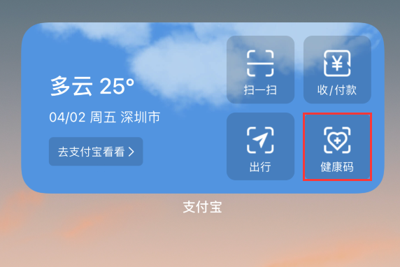 克井镇苹果手机维修分享如何在 iPhone 12 上快速调出健康码 