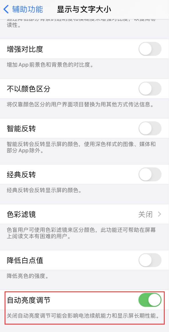 克井镇苹果手机维修分享iPhone 自动亮度调节失灵怎么办 